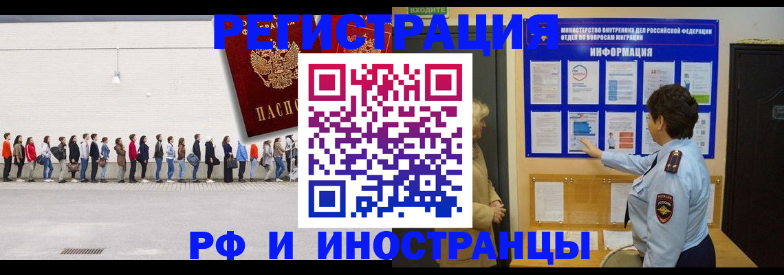 временная регистрация законно в Аткарске